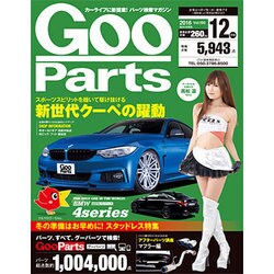 Goo Parts (グー・パーツ) 2016年 12月号 [雑誌]