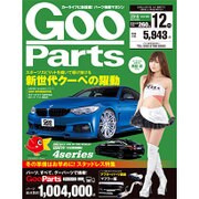 Goo Parts (グー・パーツ) 2016年 12月号 [雑誌]