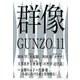 群像 2016年 11月号 [雑誌]