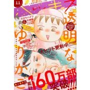ハツキス 2016年 11月号 [雑誌]