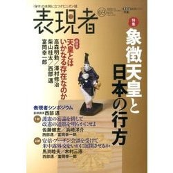 表現者 2016年 11月号 [雑誌]