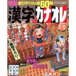 漢字のカナオレ 2016年 11月号 [雑誌]