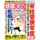 健康365 (ケンコウ サン ロク ゴ)  2016年 12月号 [雑誌]