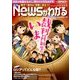 News (ニュース) がわかる 2016年 11月号 [雑誌]