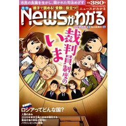 News (ニュース) がわかる 2016年 11月号 [雑誌]