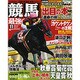競馬最強の法則 2016年 11月号 [雑誌]