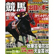 競馬最強の法則 2016年 11月号 [雑誌]