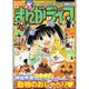 月刊 まんがライフ 2016年 12月号 [雑誌]