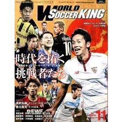 WORLD SOCCER KING (ワールドサッカーキング) 2016年 11月号 [雑誌]