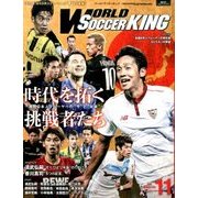 WORLD SOCCER KING (ワールドサッカーキング) 2016年 11月号 [雑誌]