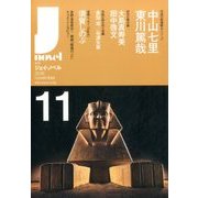 月刊 J-novel 2016年 11月号 [雑誌]