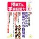 授業力 & 学級経営力 2016年 11月号 [雑誌]