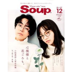 Soup. (スープ) 2016年 12月号 [雑誌]