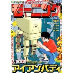 週刊 モーニング 2016年 10/27号 No.46 [雑誌]
