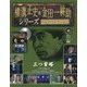 横溝正史&金田一耕助シリーズDVDコレクション 2016年 11/6号 45 [雑誌]