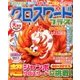 全100問クロスワードプラス 2016年 12月号 vol.3 [雑誌]