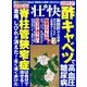 壮快 2016年 12月号 [雑誌]