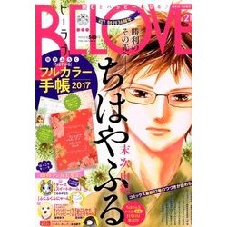 BE-LOVE (ビーラブ) 2016年 11/1号 [雑誌]