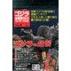 ゴジラ全映画DVDコレクターズBOX 2016年 11/1号 vol.8 [雑誌]