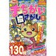 楽しいまちがい絵さがしBest 2016年 11月号 [雑誌]