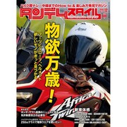 タンデムスタイル 2016年 12月号 [雑誌]