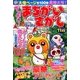 でっかい ! まちがいさがし 2016年 11月号 [雑誌]