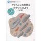 イタチムシの世界をのぞいてみよう(琵琶湖博物館ブックレット〈3〉) [全集叢書]