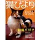 猫びより 2016年 11月号 [雑誌]