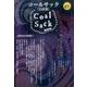 COAL SACK 87号－季刊 [単行本]