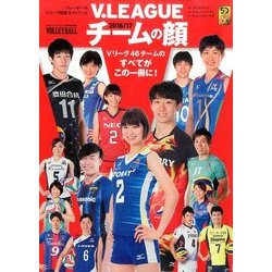 ヨドバシ Com Vリーグ 16 17チームの顔 増刊バレーボール 16年 12月号 雑誌 通販 全品無料配達