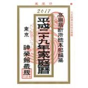 家庭暦 平成29年 [単行本]