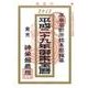 家宝暦 平成29年 [単行本]