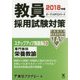 教員採用試験対策ステップアップ問題集〈13〉専門教科 栄養教諭〈2018年度〉(オープンセサミシリーズ) [全集叢書]