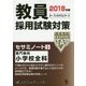 教員採用試験対策セサミノート〈3〉専門教科 小学校全科〈2018年度〉(オープンセサミシリーズ) [全集叢書]
