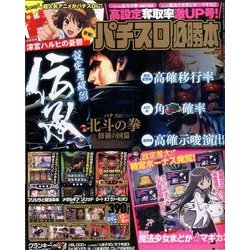 パチスロ必勝本 2016年 12月号 [雑誌]