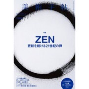 美術手帖 2016年 11月号 [雑誌]