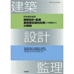 ヨドバシ.com - 四会連合協定建築設計・監理業務委託契約約款(小規模