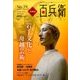 美術屋百兵衛 2016年 11月号 [雑誌]