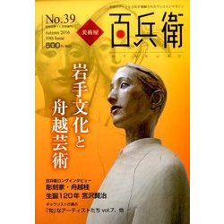 美術屋百兵衛 2016年 11月号 [雑誌]