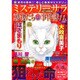 Mystery Sara (ミステリー・サラ) 2016年 11月号 [雑誌]