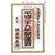 開運暦 平成29年 [単行本]