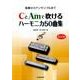 独奏からアンサンブルまで CとAmで吹けるハーモニカ50曲集 改訂版 [単行本]