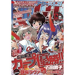 YOUNG KING OURS GH (ヤングキングアワーズ) 2016年 12月号 [雑誌]