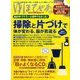 ゆほびか 2016年 12月号 [雑誌]