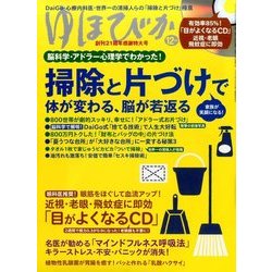 ゆほびか 2016年 12月号 [雑誌]