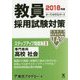 教員採用試験対策ステップアップ問題集〈3〉専門教科 高校 社会〈2018年度〉(オープンセサミシリーズ) [全集叢書]