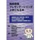 胸部画像プレゼンテーションが上手になる本（「ジェネラリスト・マスターズ」シリーズ 11） [単行本]