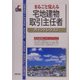 まるごと覚える宅地建物取引主任者ポイントレッスン [単行本]