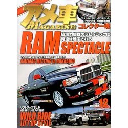 アメ車MAGAZINE (マガジン) 2016年 12月号 [雑誌]