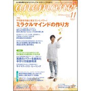 anemone(アネモネ) 2016年 11月号 No.252 [雑誌]